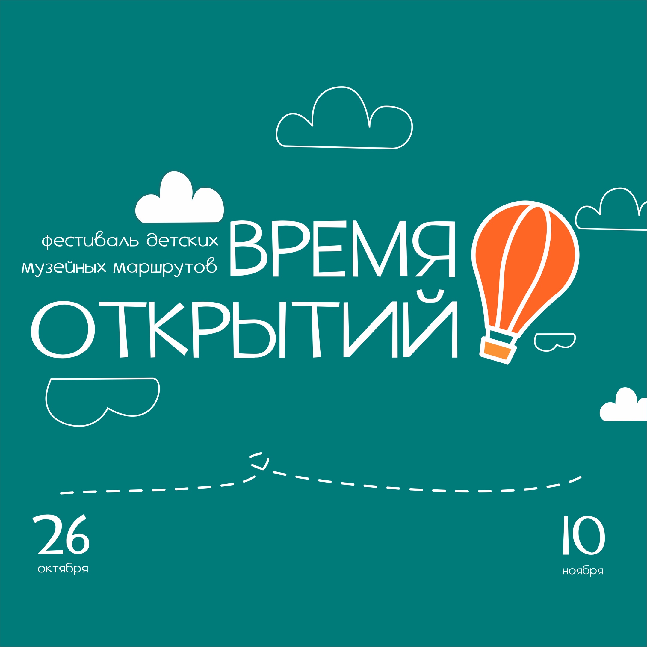 Время открыть. Время открытий мастерская путешествий. Логотип 3 фестиваля время открытий.